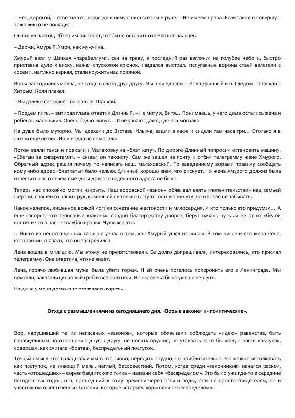 Виктор Астафьев - Факт. Приключение. Детектив - Страница № 328