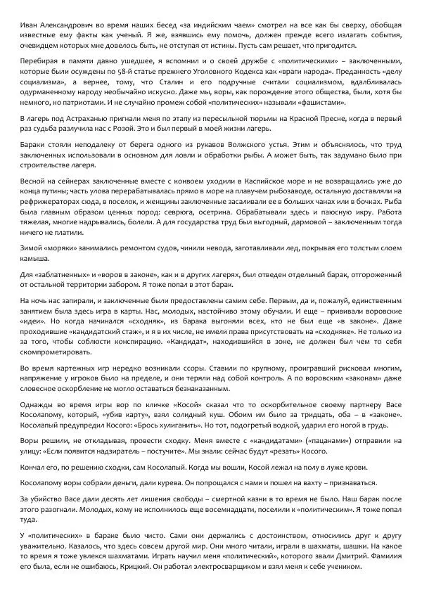 Виктор Астафьев - Факт. Приключение. Детектив - Страница № 329