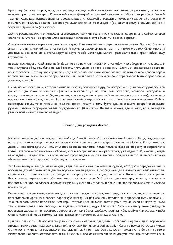 Виктор Астафьев - Факт. Приключение. Детектив - Страница № 330