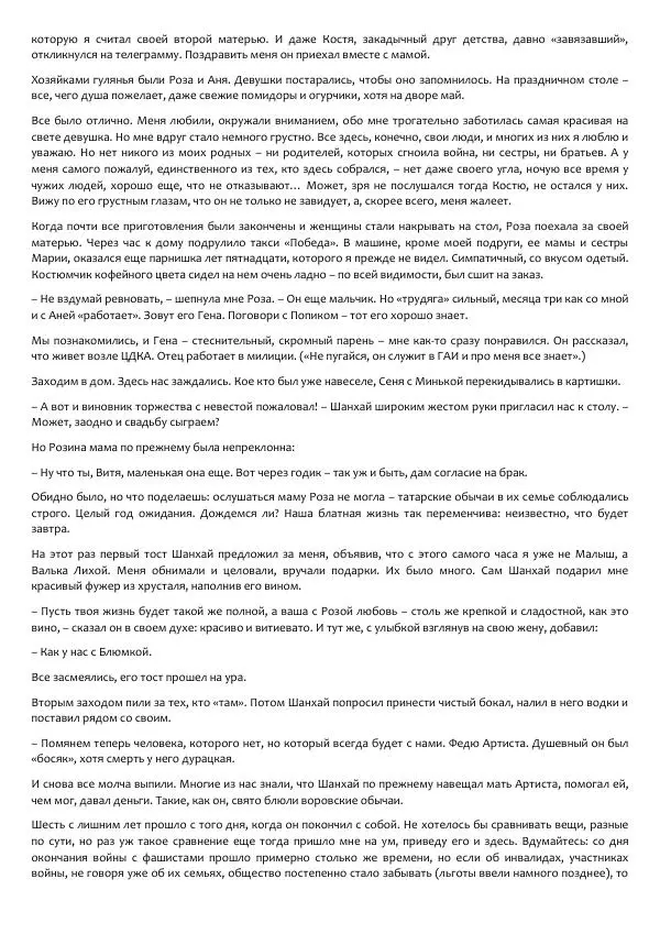 Виктор Астафьев - Факт. Приключение. Детектив - Страница № 331