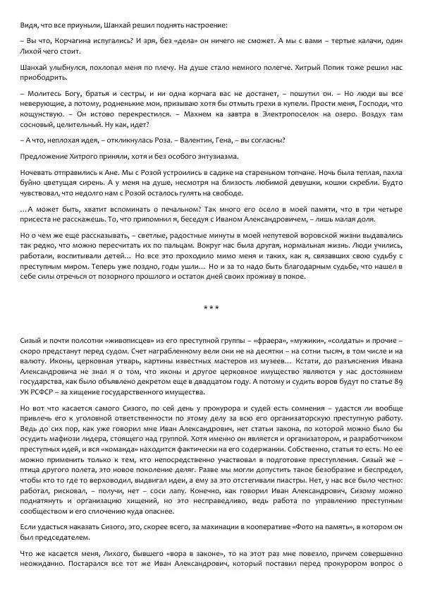 Виктор Астафьев - Факт. Приключение. Детектив - Страница № 333