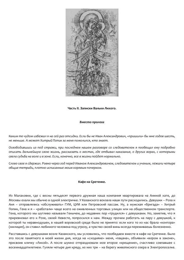 Виктор Астафьев - Факт. Приключение. Детектив - Страница № 335