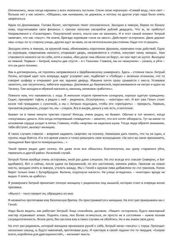 Виктор Астафьев - Факт. Приключение. Детектив - Страница № 336