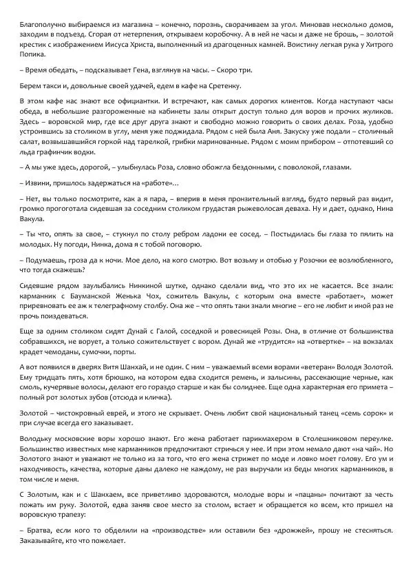 Виктор Астафьев - Факт. Приключение. Детектив - Страница № 337