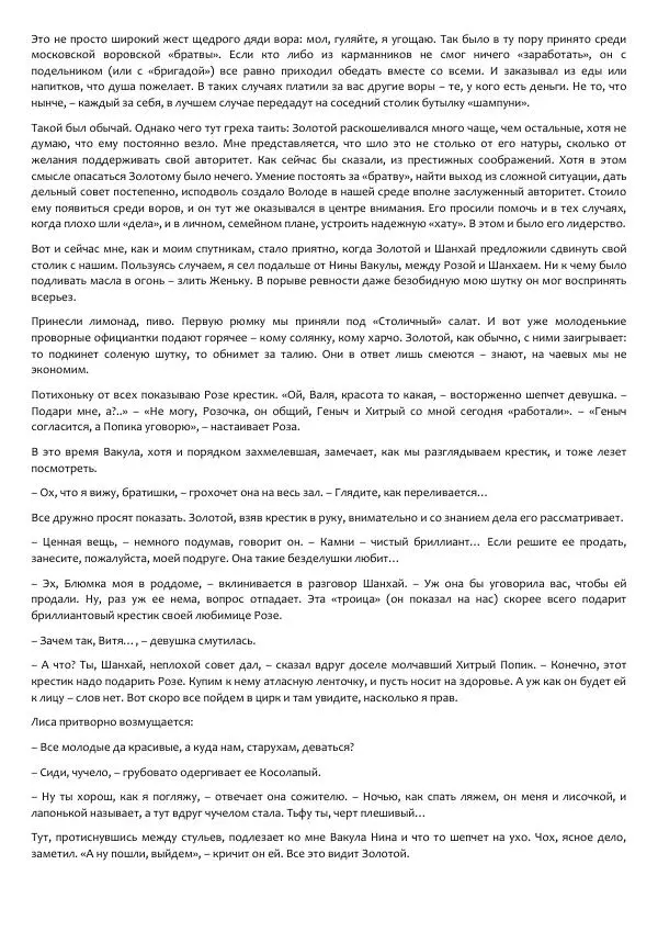 Виктор Астафьев - Факт. Приключение. Детектив - Страница № 338