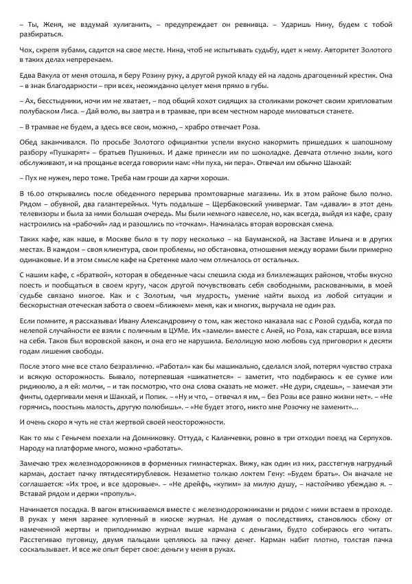 Виктор Астафьев - Факт. Приключение. Детектив - Страница № 339