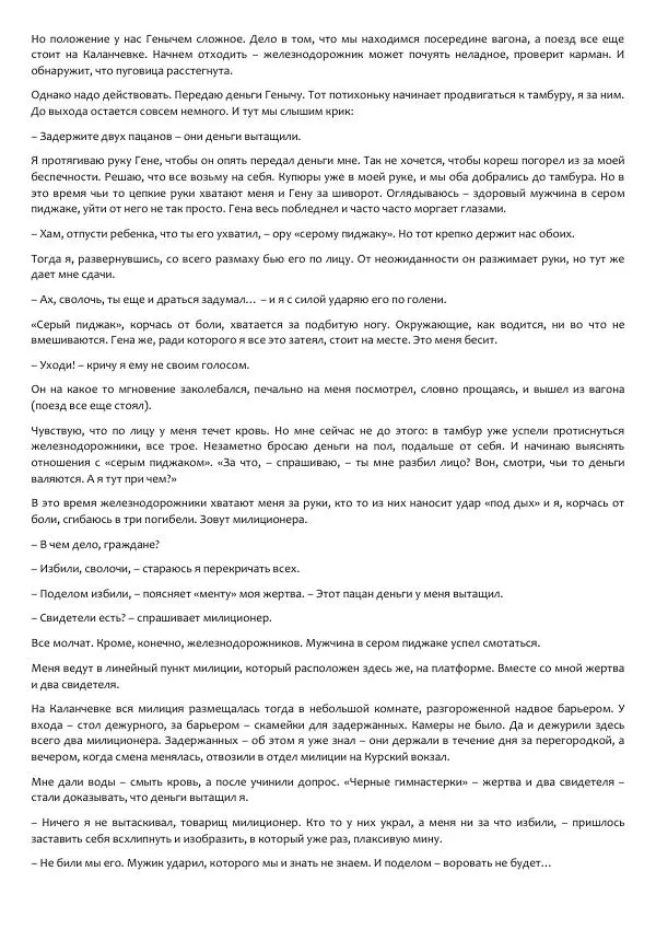 Виктор Астафьев - Факт. Приключение. Детектив - Страница № 340