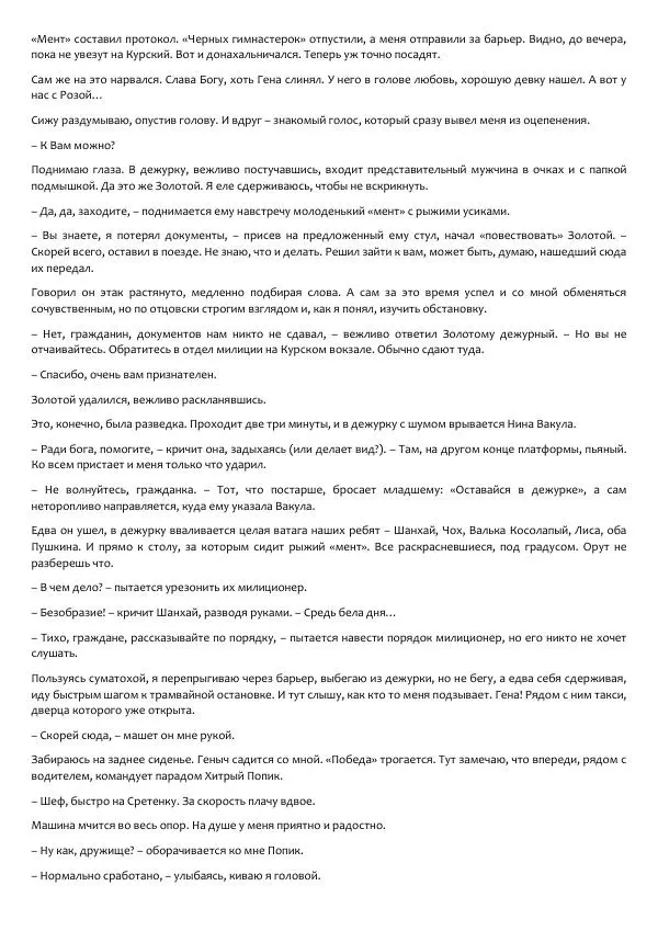 Виктор Астафьев - Факт. Приключение. Детектив - Страница № 341