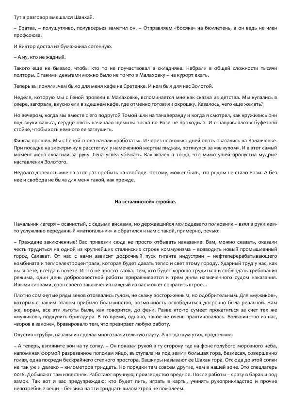 Виктор Астафьев - Факт. Приключение. Детектив - Страница № 343