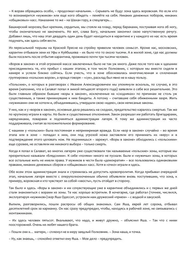 Виктор Астафьев - Факт. Приключение. Детектив - Страница № 344