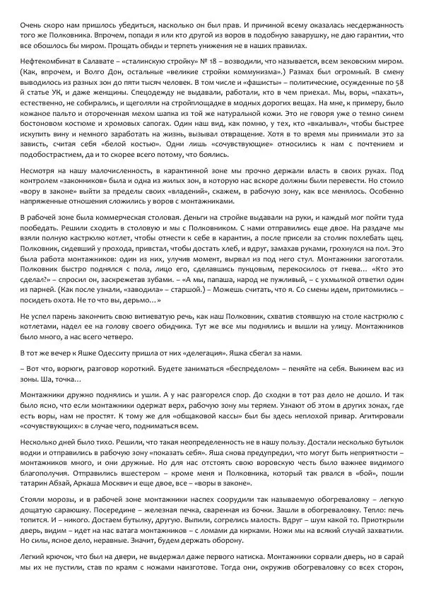 Виктор Астафьев - Факт. Приключение. Детектив - Страница № 345