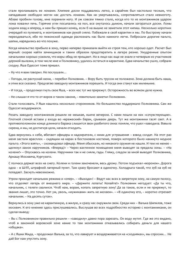 Виктор Астафьев - Факт. Приключение. Детектив - Страница № 346