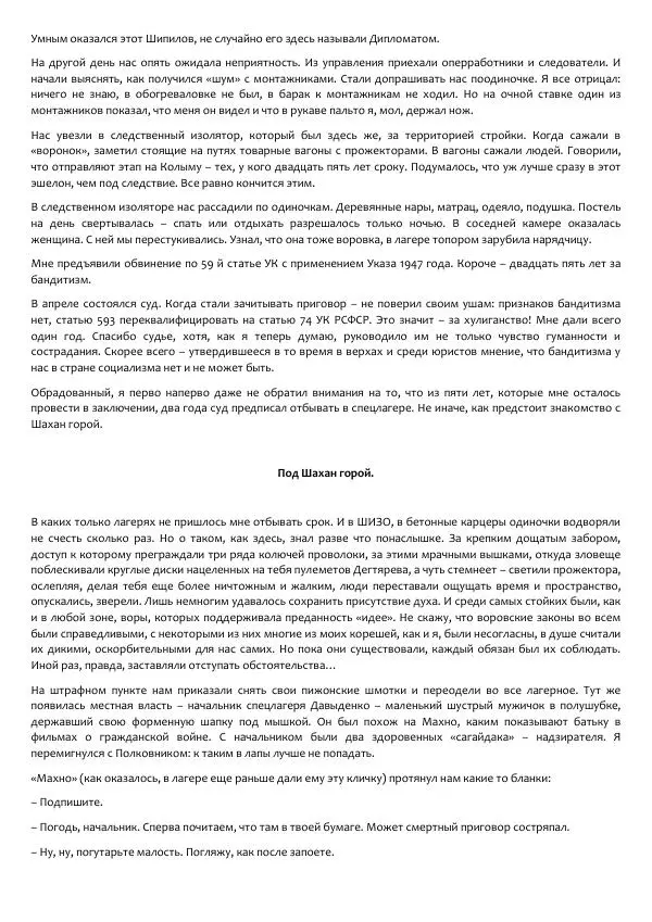 Виктор Астафьев - Факт. Приключение. Детектив - Страница № 347