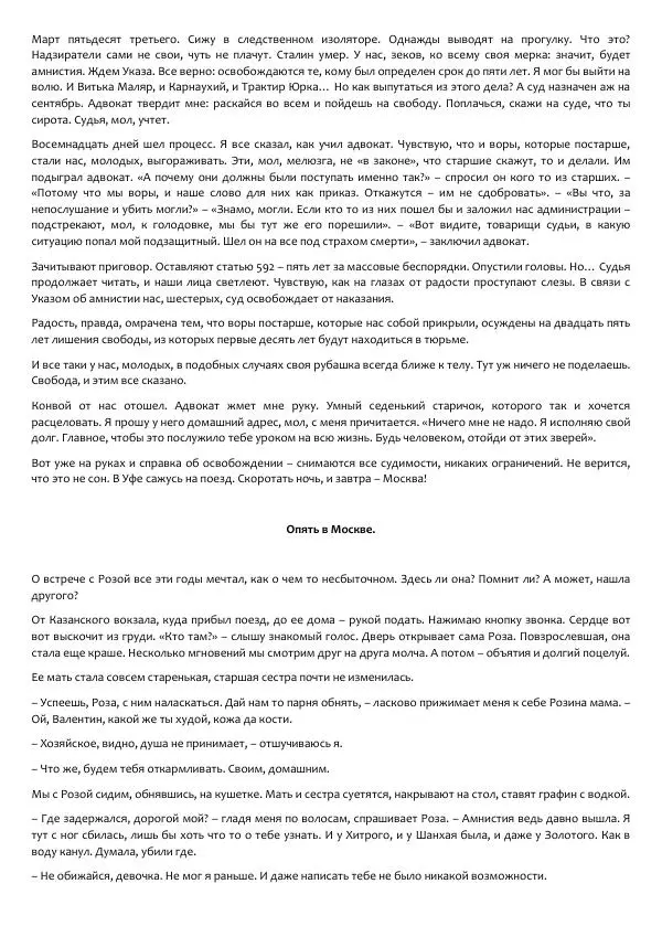 Виктор Астафьев - Факт. Приключение. Детектив - Страница № 351