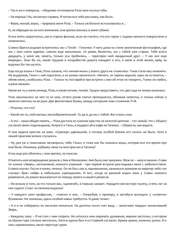 Виктор Астафьев - Факт. Приключение. Детектив - Страница № 352