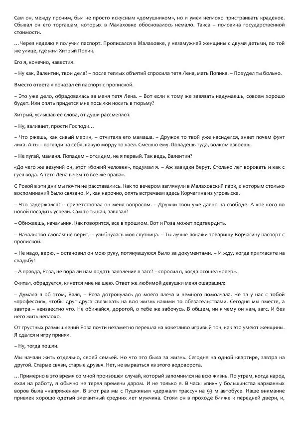 Виктор Астафьев - Факт. Приключение. Детектив - Страница № 353