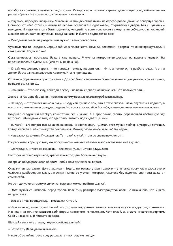 Виктор Астафьев - Факт. Приключение. Детектив - Страница № 354