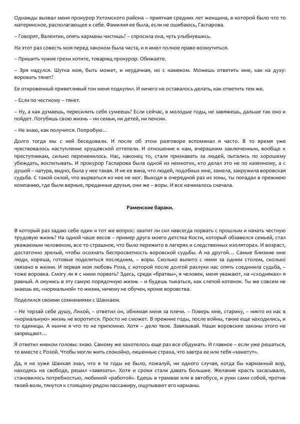Виктор Астафьев - Факт. Приключение. Детектив - Страница № 355