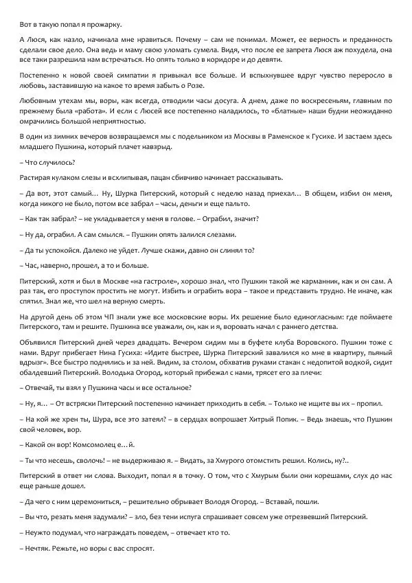 Виктор Астафьев - Факт. Приключение. Детектив - Страница № 358