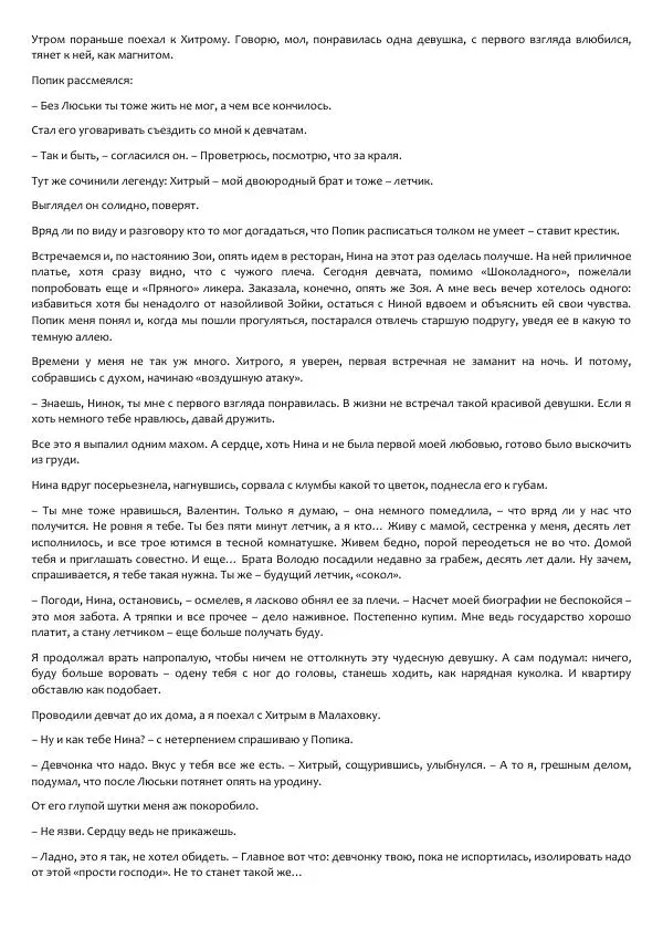 Виктор Астафьев - Факт. Приключение. Детектив - Страница № 367