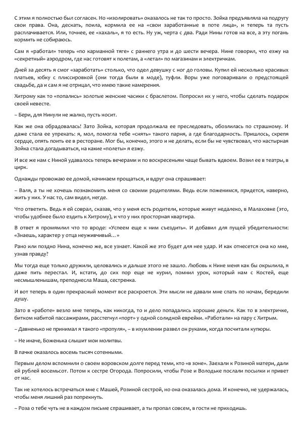 Виктор Астафьев - Факт. Приключение. Детектив - Страница № 368