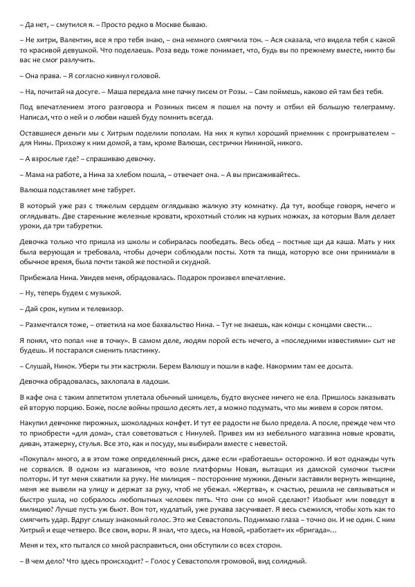 Виктор Астафьев - Факт. Приключение. Детектив - Страница № 369