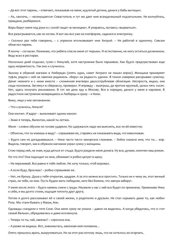Виктор Астафьев - Факт. Приключение. Детектив - Страница № 370