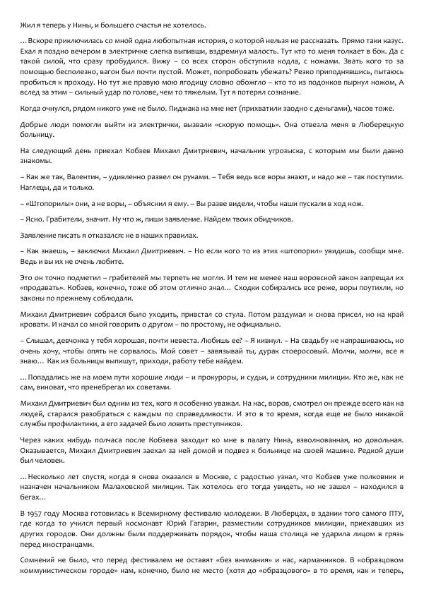 Виктор Астафьев - Факт. Приключение. Детектив - Страница № 371