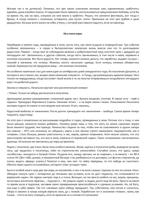 Виктор Астафьев - Факт. Приключение. Детектив - Страница № 372