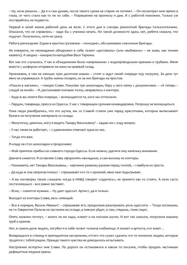 Виктор Астафьев - Факт. Приключение. Детектив - Страница № 374