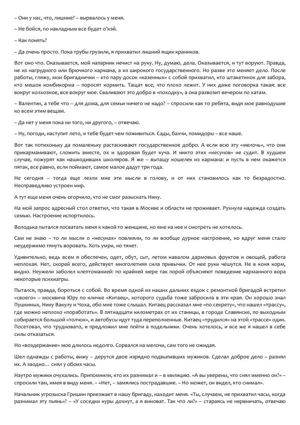 Виктор Астафьев - Факт. Приключение. Детектив - Страница № 375