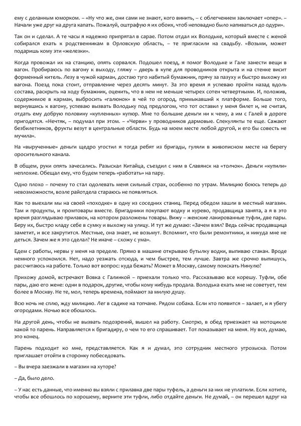 Виктор Астафьев - Факт. Приключение. Детектив - Страница № 376