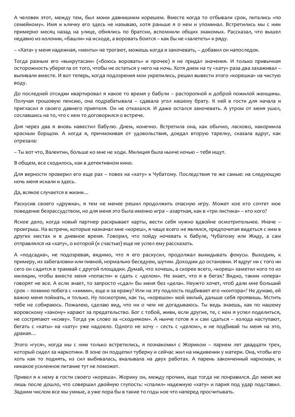Виктор Астафьев - Факт. Приключение. Детектив - Страница № 381