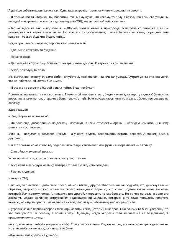 Виктор Астафьев - Факт. Приключение. Детектив - Страница № 382