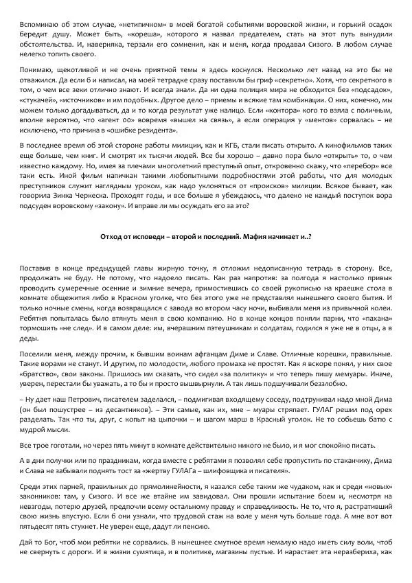 Виктор Астафьев - Факт. Приключение. Детектив - Страница № 383