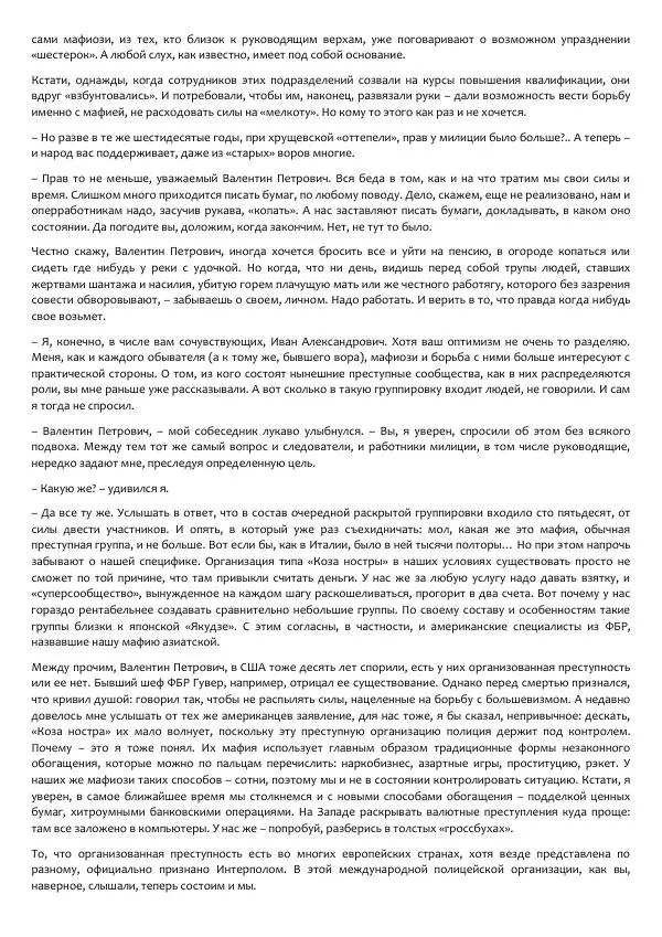 Виктор Астафьев - Факт. Приключение. Детектив - Страница № 387