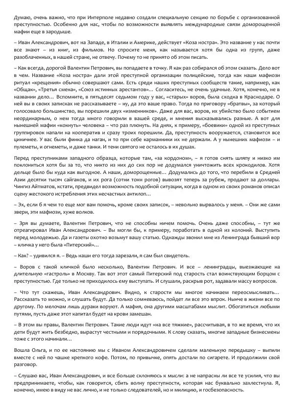 Виктор Астафьев - Факт. Приключение. Детектив - Страница № 388