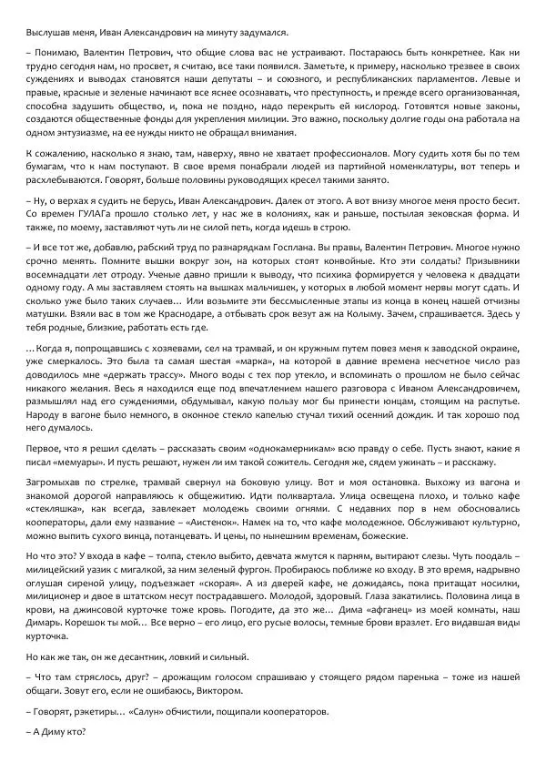 Виктор Астафьев - Факт. Приключение. Детектив - Страница № 389