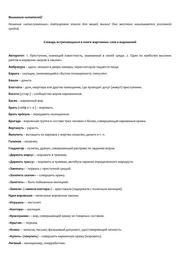 Виктор Астафьев - Факт. Приключение. Детектив - Страница № 395