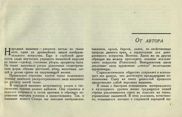 В. Козелло - Народная вышивка - Страница № 11