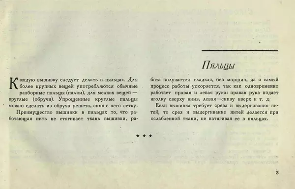 В. Козелло - Народная вышивка - Страница № 13