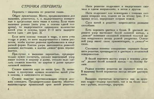 В. Козелло - Народная вышивка - Страница № 14