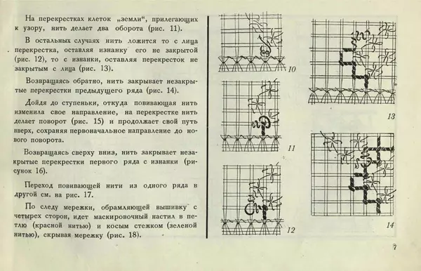 В. Козелло - Народная вышивка - Страница № 19
