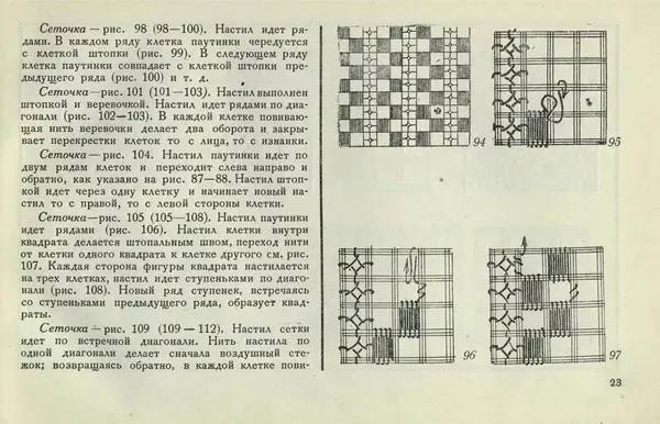 В. Козелло - Народная вышивка - Страница № 43