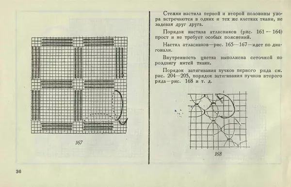 В. Козелло - Народная вышивка - Страница № 58