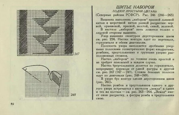В. Козелло - Народная вышивка - Страница № 78
