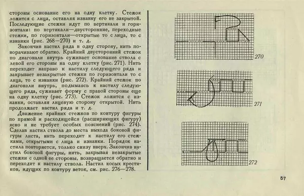 В. Козелло - Народная вышивка - Страница № 87