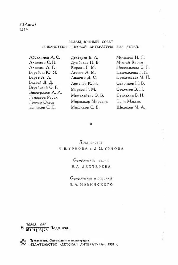Томас Рид - Библиотека мировой литературы для детей, том 39 - Страница № 7