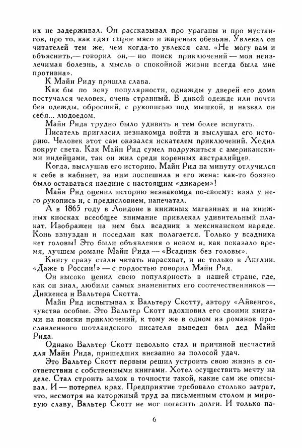 Томас Рид - Библиотека мировой литературы для детей, том 39 - Страница № 11