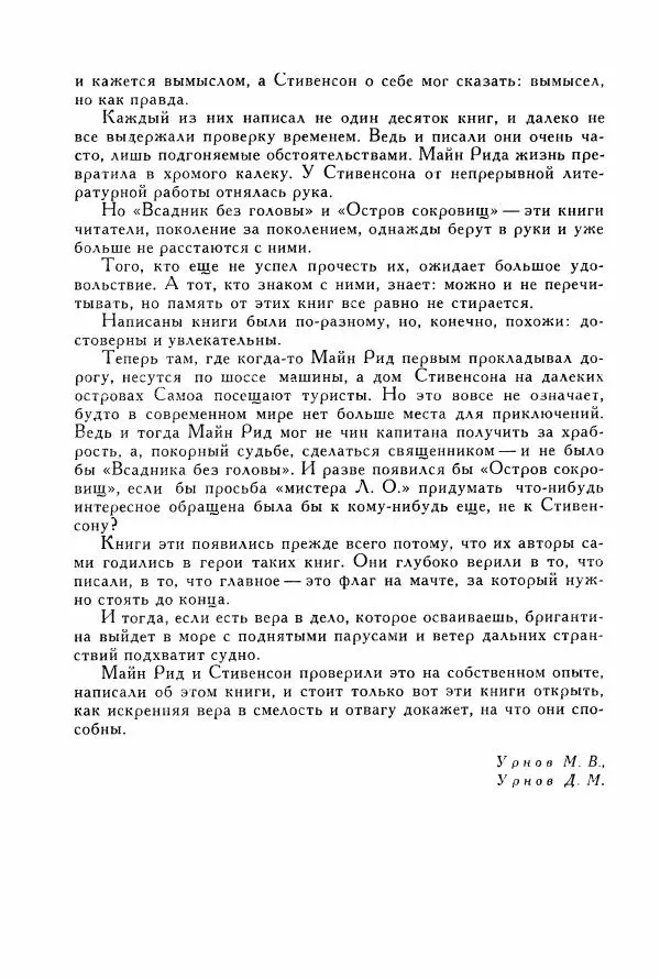 Томас Рид - Библиотека мировой литературы для детей, том 39 - Страница № 15